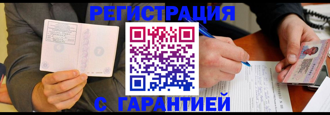 временная регистрация купить в Солнечногорске