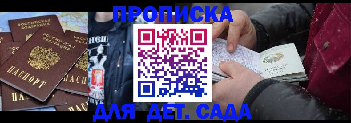 временная регистрация купить в Солнечногорске