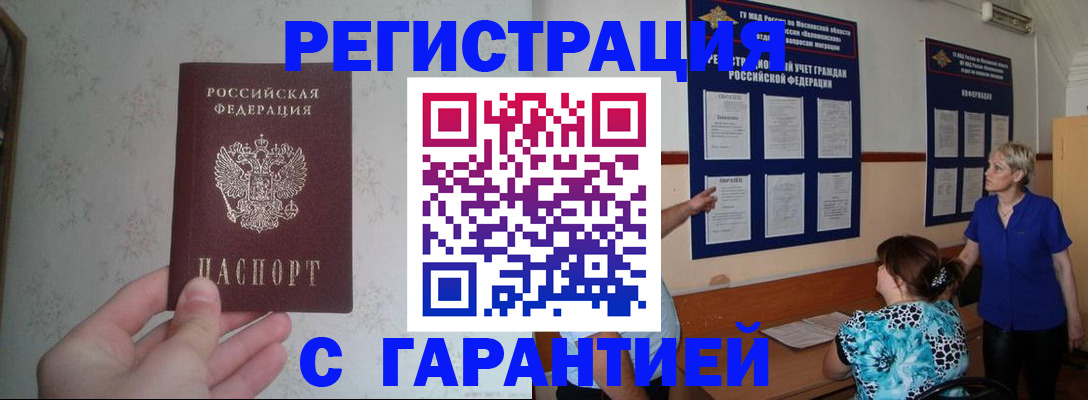 прописка в Солнечногорске