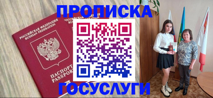 временная прописка в Солнечногорске