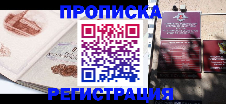 прописка в квартире в Солнечногорске