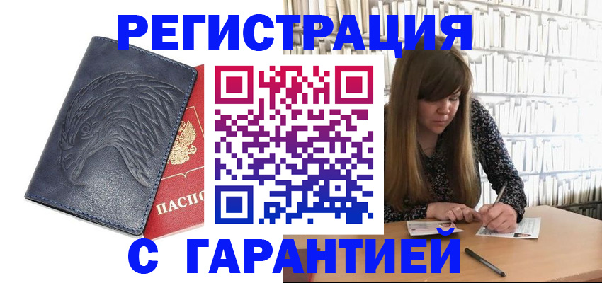 прописка для работы в Солнечногорске