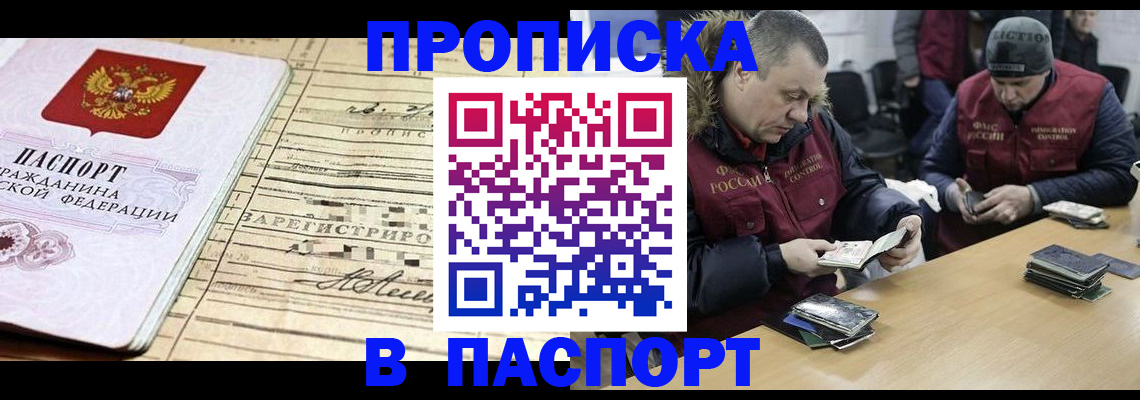прописка 2025 в Солнечногорске