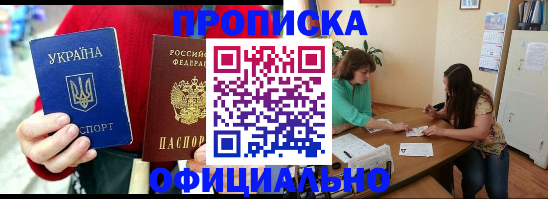 временная прописка в Солнечногорске